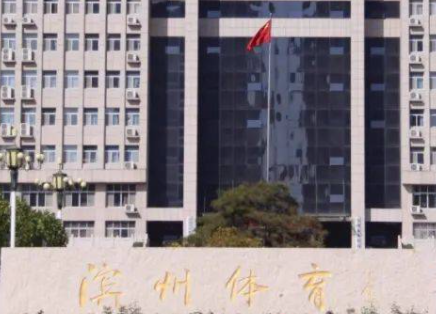 2023濱州市體育運(yùn)動(dòng)學(xué)校招生計(jì)劃 招生人數(shù)是多少(附要求、條件、對(duì)象)
