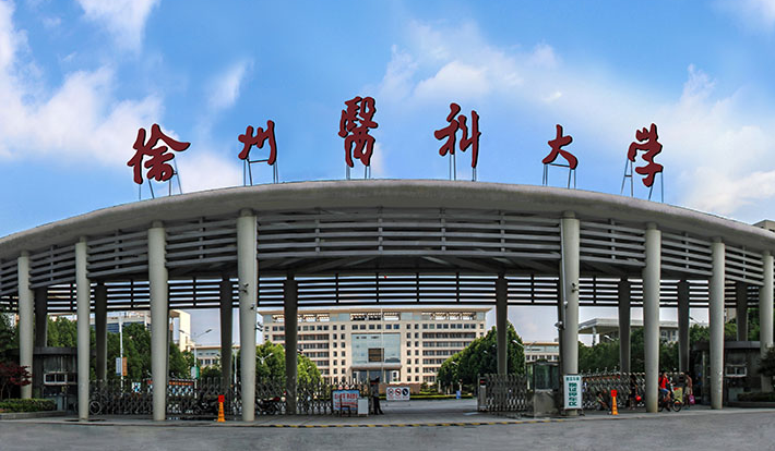 徐州醫(yī)科大學錄取規(guī)則2023年