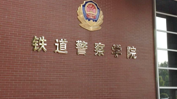 中國(guó)大學(xué)刑事科學(xué)技術(shù)專(zhuān)業(yè)排名（應(yīng)用型）-校友會(huì)2023最新排名