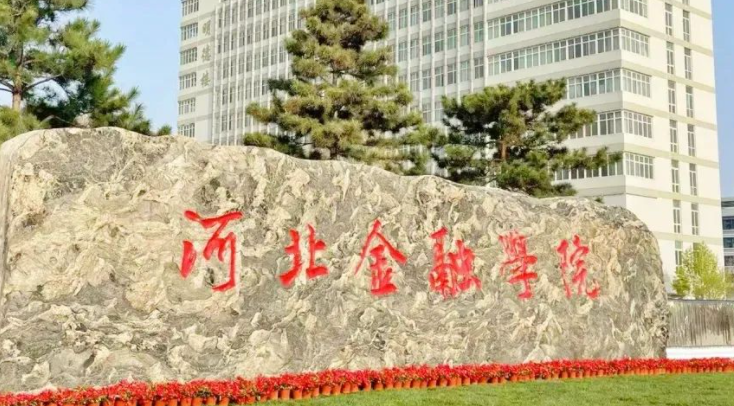 中國大學(xué)區(qū)塊鏈工程專業(yè)排名（應(yīng)用型）-校友會2023最新排名