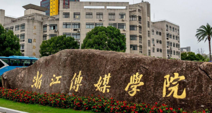中國大學數字媒體技術專業(yè)排名（應用型）-校友會2023最新排名