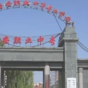 山西省潞安職業(yè)中等專(zhuān)業(yè)學(xué)校