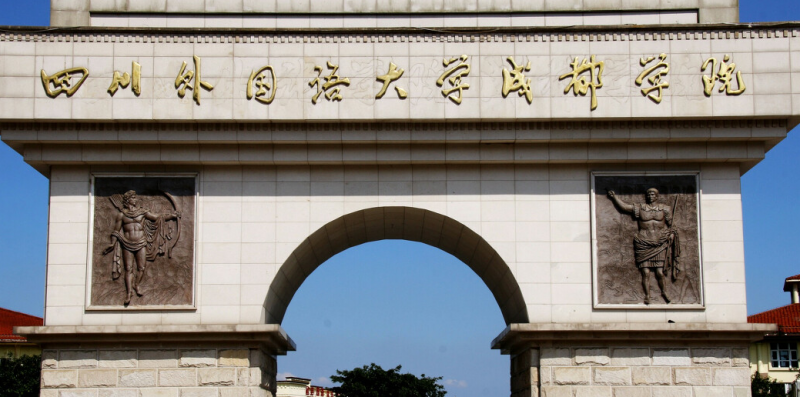 中國大學(xué)匈牙利語專業(yè)排名（應(yīng)用型）-校友會2023最新排名