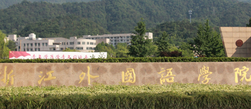 中國大學翻譯專業(yè)排名（應用型）-校友會2023最新排名