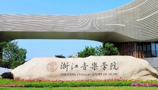 中國大學(xué)作曲與作曲技術(shù)理論專業(yè)排名（應(yīng)用型）-校友會2023最新排名