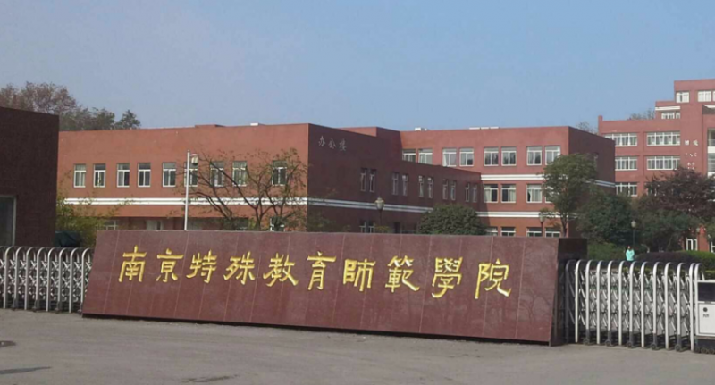 中國大學(xué)手語翻譯專業(yè)排名（應(yīng)用型）-校友會(huì)2023最新排名