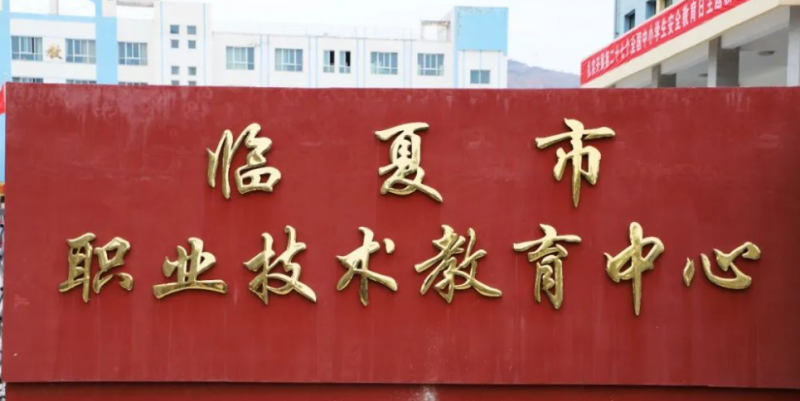 2024臨夏公辦消防工程技術(shù)學校有哪些 臨夏公辦消防工程技術(shù)學校名單一覽表