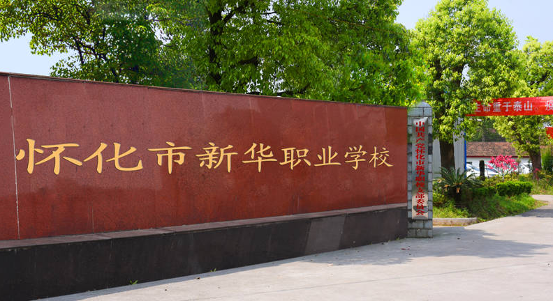 湖南2023年有名的中專學(xué)校