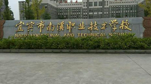 2024宜賓公辦消防工程技術(shù)學(xué)校有哪些 宜賓公辦消防工程技術(shù)學(xué)校名單一覽表