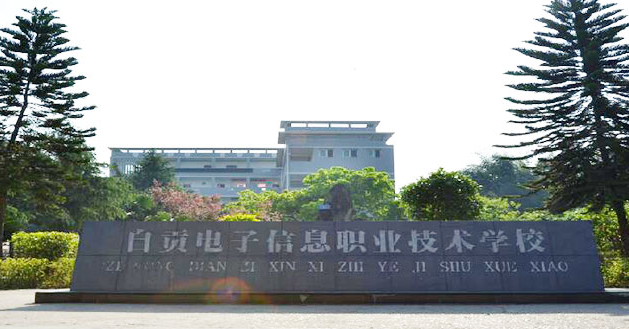 2024自貢公辦消防工程技術學校有哪些 自貢公辦消防工程技術學校名單一覽表