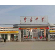 沭陽(yáng)縣修遠(yuǎn)中學(xué)