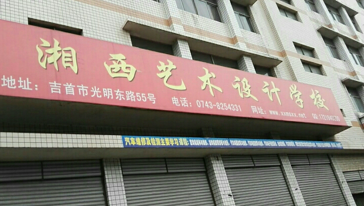 2024湖南室內(nèi)設(shè)計(jì)學(xué)校有哪些 湖南室內(nèi)設(shè)計(jì)學(xué)校名單一覽表