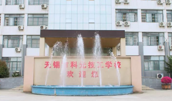 2023無錫民辦藥劑學校有哪些 無錫民辦藥劑學校名單一覽表