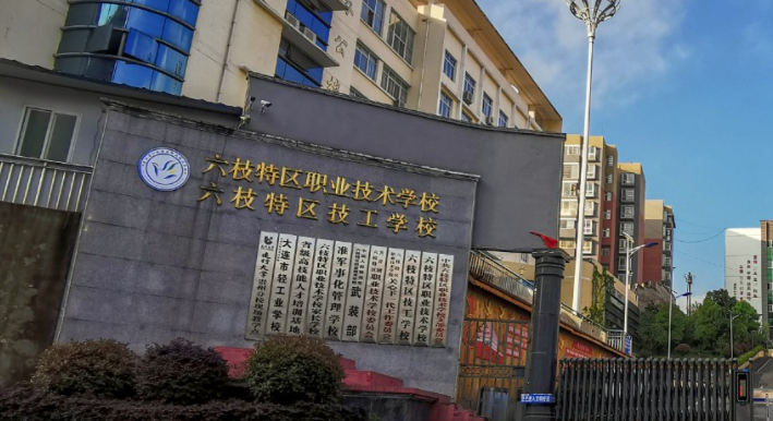 2024六盤水公辦藥劑學(xué)校有哪些 六盤水公辦藥劑學(xué)校名單一覽表