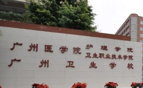 2024廣州公辦藥劑學校有哪些 廣州公辦藥劑學校名單一覽表