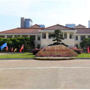 杭州市桐廬傳媒高級中學