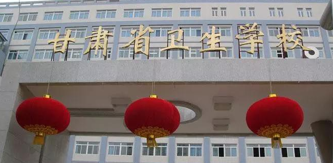 2024蘭州藥劑學(xué)校有哪些 蘭州藥劑學(xué)校名單一覽表