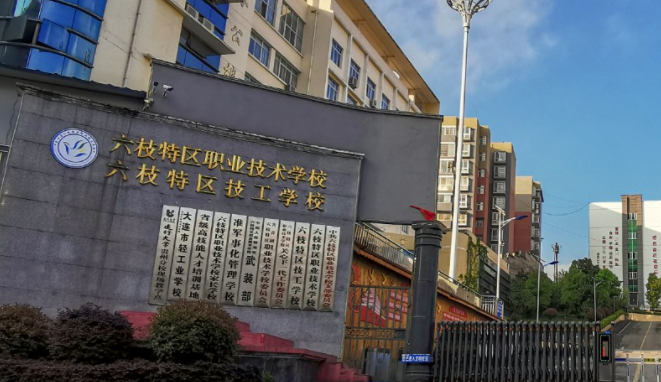 2024六盤水藥劑學(xué)校有哪些 六盤水藥劑學(xué)校名單一覽表