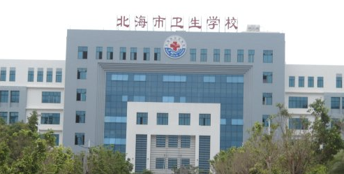 2024北海藥劑學(xué)校有哪些 北海藥劑學(xué)校名單一覽表