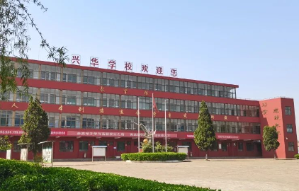 2023襄汾興華職業(yè)高中招生計(jì)劃 招生人數(shù)是多少(附要求、條件、對(duì)象)