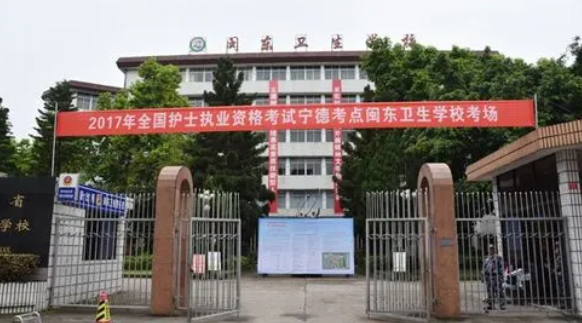 2024寧德藥劑學(xué)校有哪些 寧德藥劑學(xué)校名單一覽表