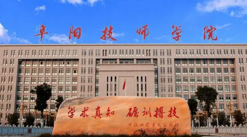 2024阜陽(yáng)藥劑學(xué)校有哪些 阜陽(yáng)藥劑學(xué)校名單一覽表