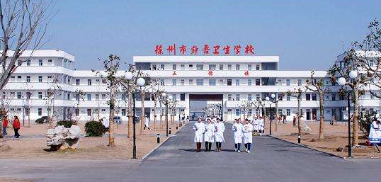 2024徐州藥劑學校有哪些 徐州藥劑學校名單一覽表