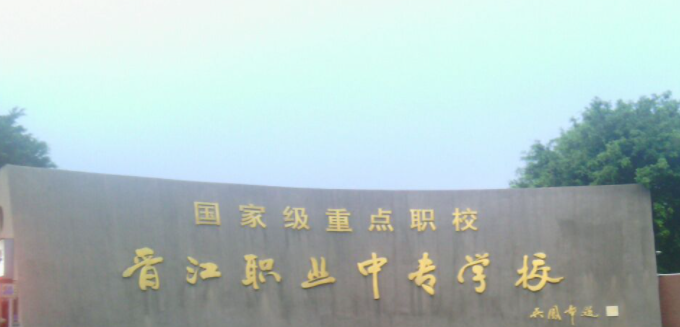 2023福建最好的中專學(xué)校有哪些