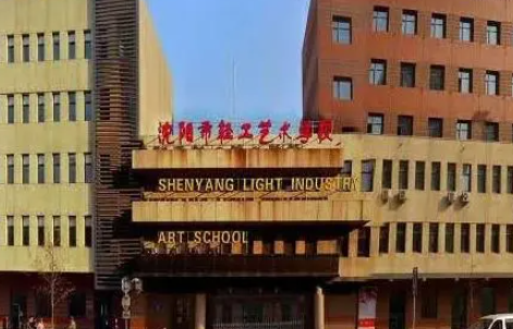 2023沈陽市輕工藝術(shù)學(xué)校多少錢 沈陽市輕工藝術(shù)學(xué)校各專業(yè)學(xué)費(fèi)收費(fèi)標(biāo)準(zhǔn)