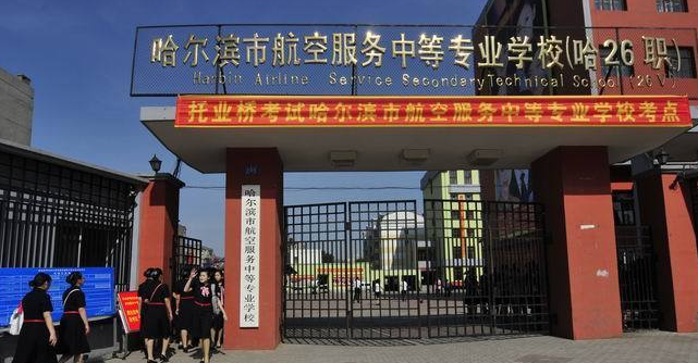 2023哈爾濱最好的中專學校有哪些