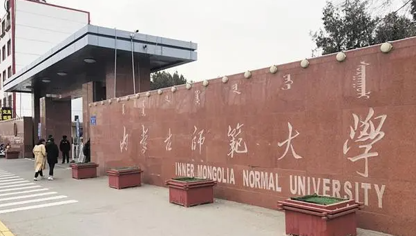 2023內(nèi)蒙古專升本學(xué)校有幾所是哪些學(xué)校？