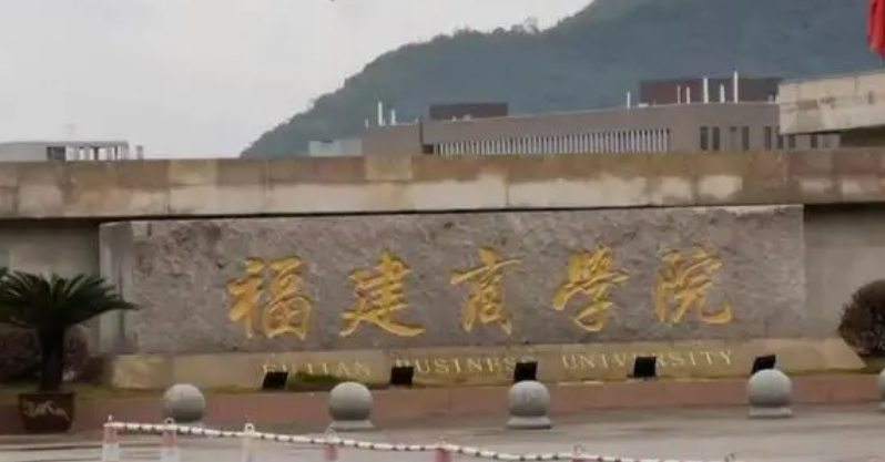 2023福建專升本學(xué)校有幾所是哪些學(xué)校？