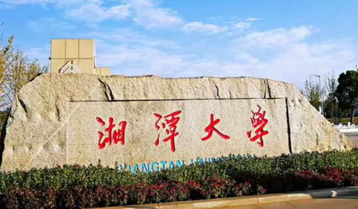 2023年湖南有哪些本科大學(xué)？（附院校名單排名及錄取分數(shù)線）