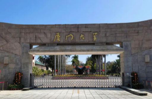 2023年福建有哪些本科大學(xué)？（附院校名單排名及錄取分?jǐn)?shù)線）