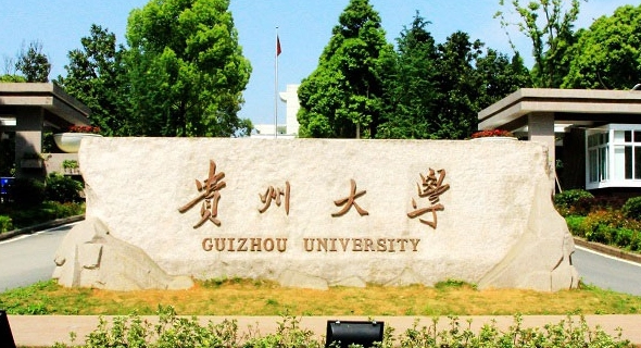 2023年貴州有哪些一本大學(xué)？（附院校名單排名及錄取分?jǐn)?shù)線）