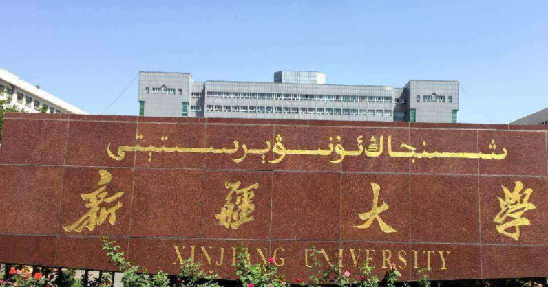 2023年新疆有哪些一本大學？（附院校名單排名及錄取分數(shù)線）