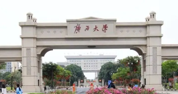 2023年廣西有哪些一本大學？（附院校名單排名及錄取分數(shù)線）