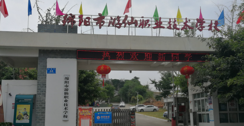 2023綿陽重點(diǎn)技校排名