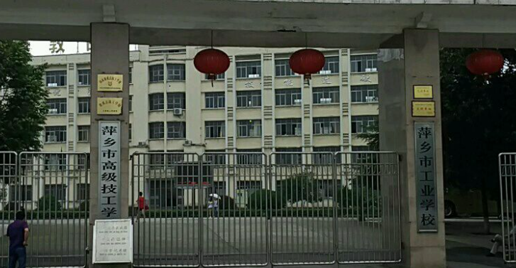 2023萍鄉(xiāng)重點(diǎn)技校排名