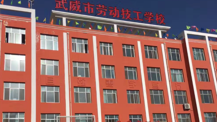 2023武威重點(diǎn)技校排名