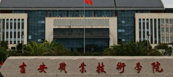 2023吉安重點技校排名