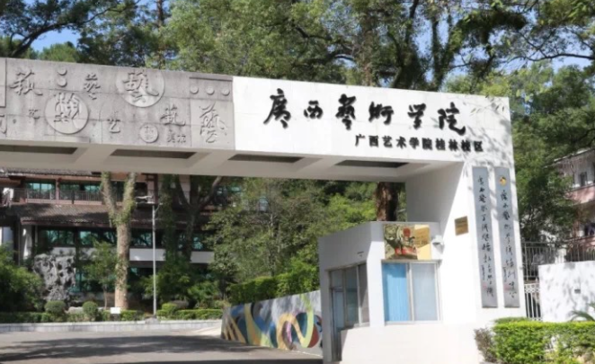 南寧藝術(shù)類大學有哪些南寧藝術(shù)類大學名單一覽表