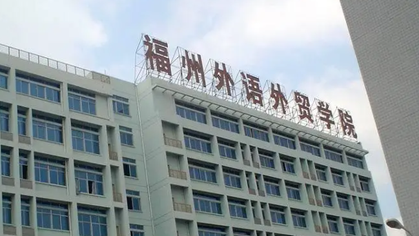 福州語(yǔ)言類(lèi)大學(xué)有哪些福州語(yǔ)言類(lèi)大學(xué)名單一覽表
