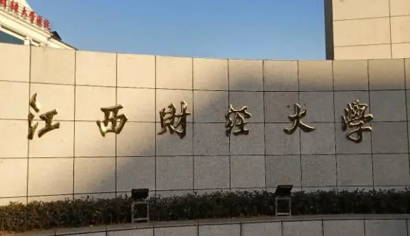 南昌財經類大學有哪些 南昌財經類大學名單一覽表