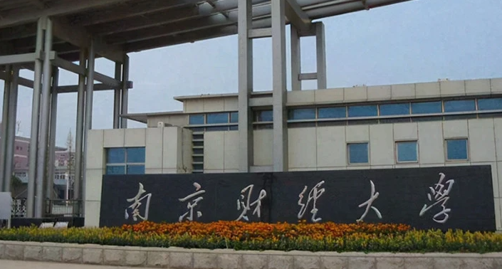 南京財經(jīng)類大學有哪些 南京財經(jīng)類大學名單一覽表