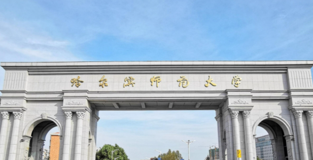 哈爾濱師范類大學(xué)有哪些 哈爾濱師范類大學(xué)名單一覽表