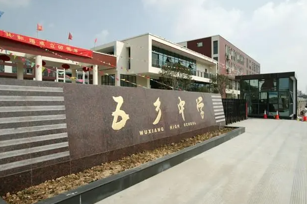 寧波市鄞州五鄉(xiāng)中學怎么樣、好不好