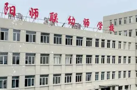 沈陽師聯(lián)幼師中等職業(yè)學(xué)校怎么樣、好不好