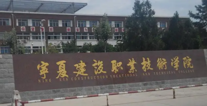 寧夏食品檢驗檢測技術(shù)專業(yè)大學(xué)排名及分?jǐn)?shù)線一覽表
