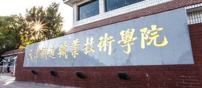 寧夏鐵道橋梁隧道工程技術專業(yè)大學排名及分數(shù)線一覽表